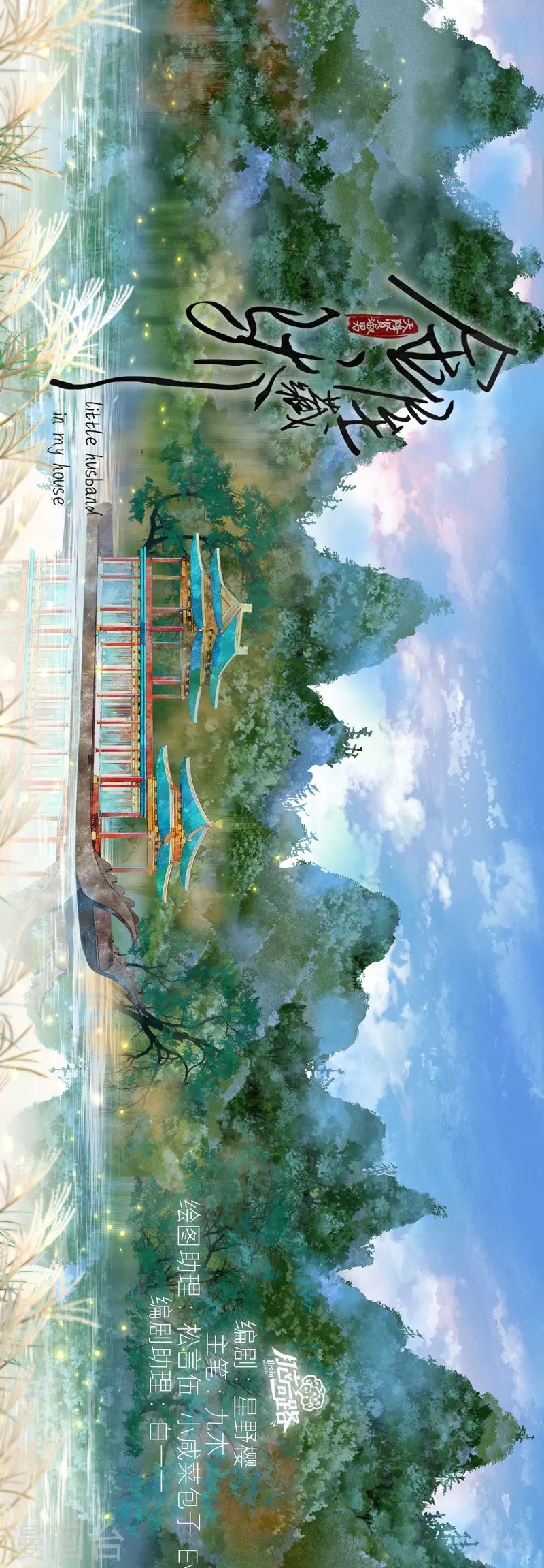 第67话 流涟谷（上）