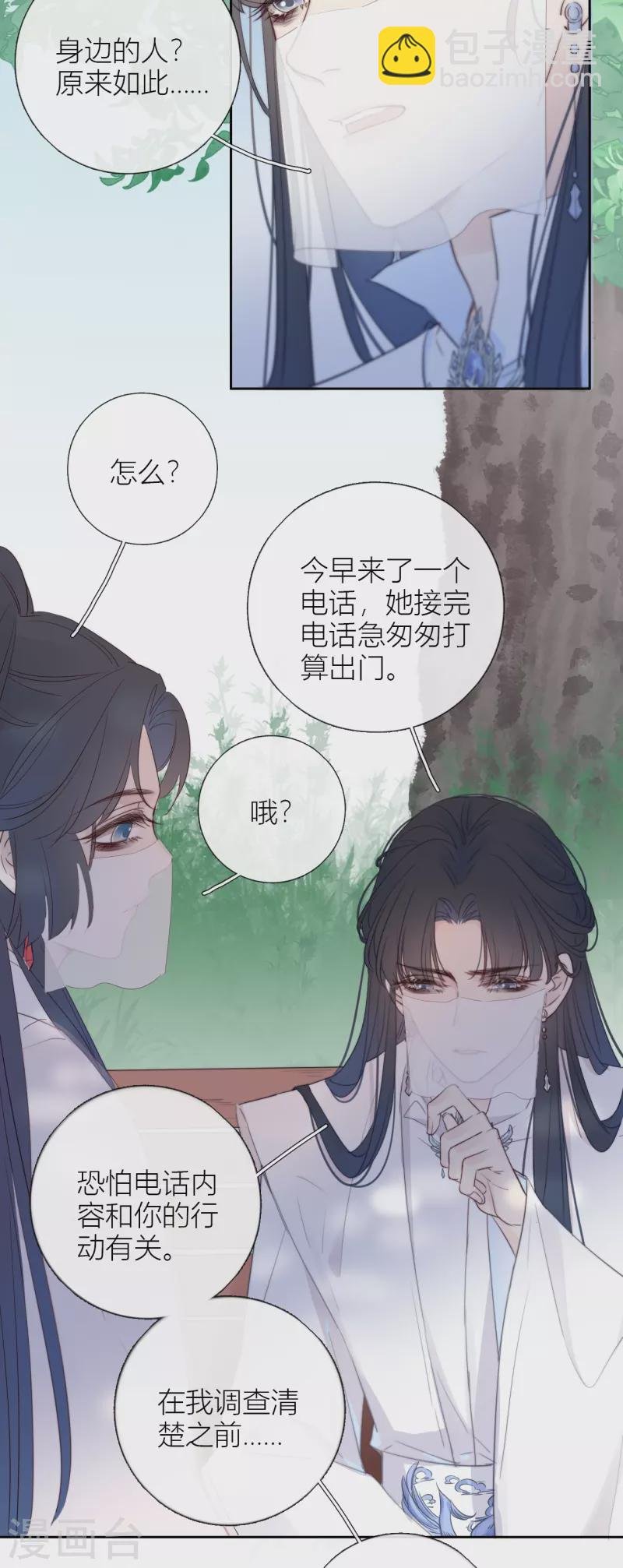 第7话 包养？