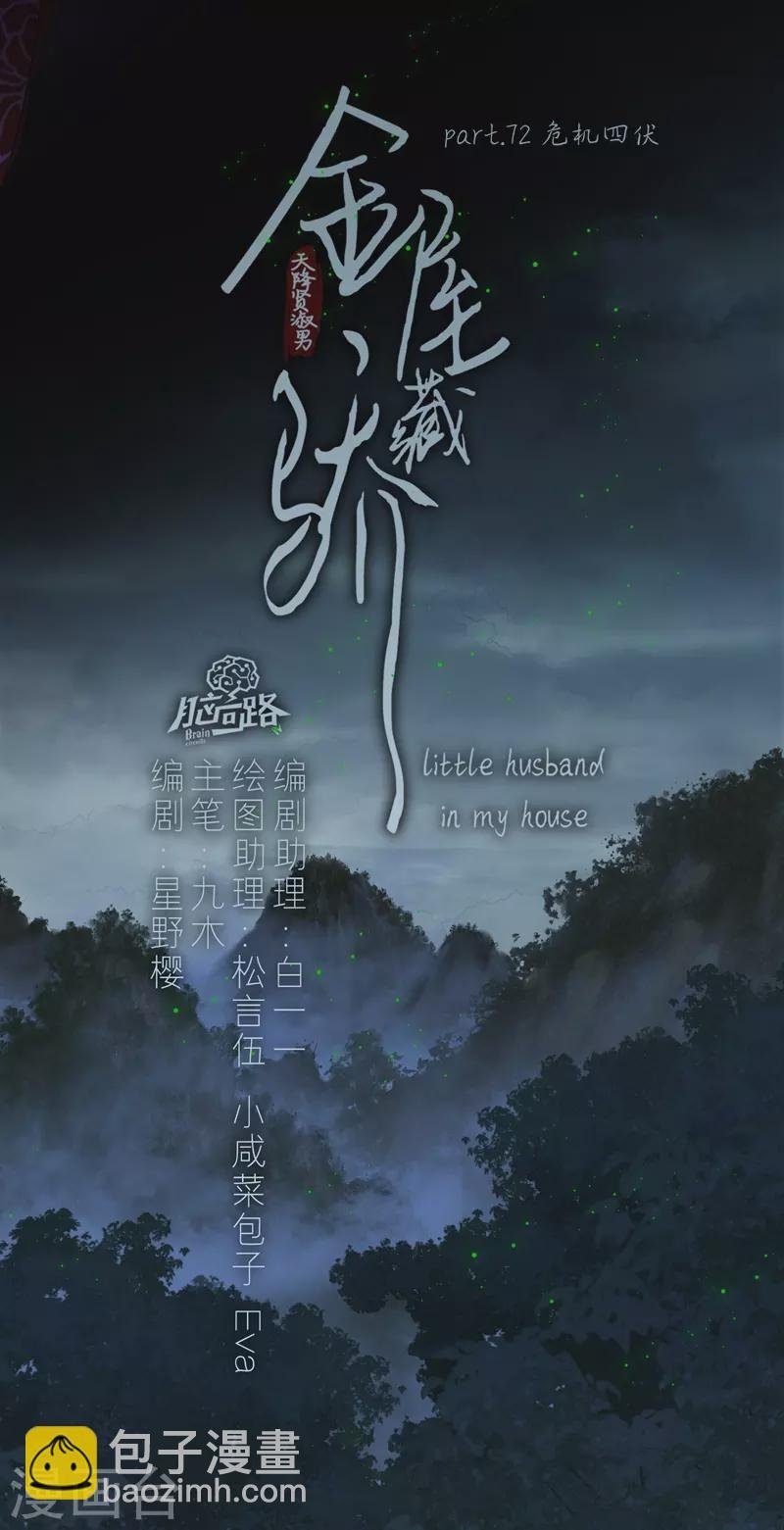 第79话 危机四伏