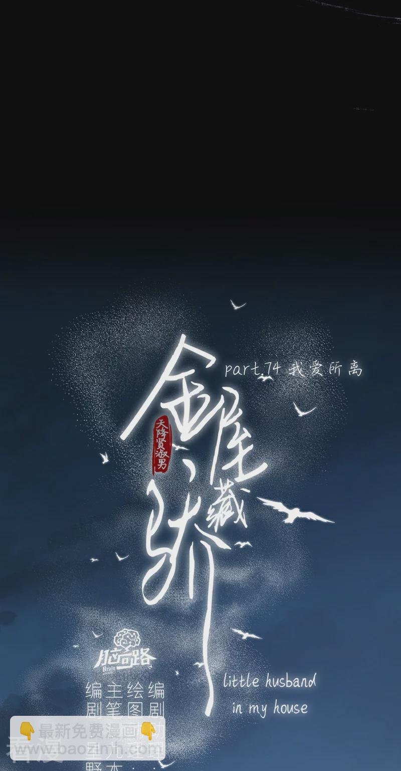 第81话 我爱所离（上）