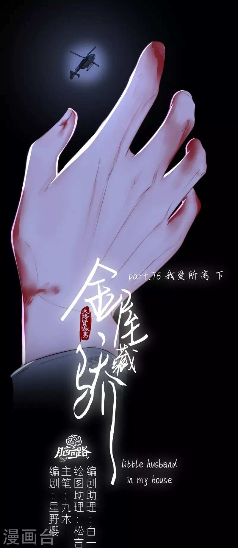 第82话 我爱所离（下）