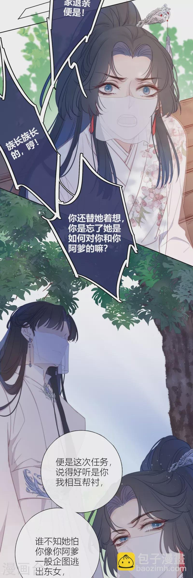第8话 娇娇是男人？