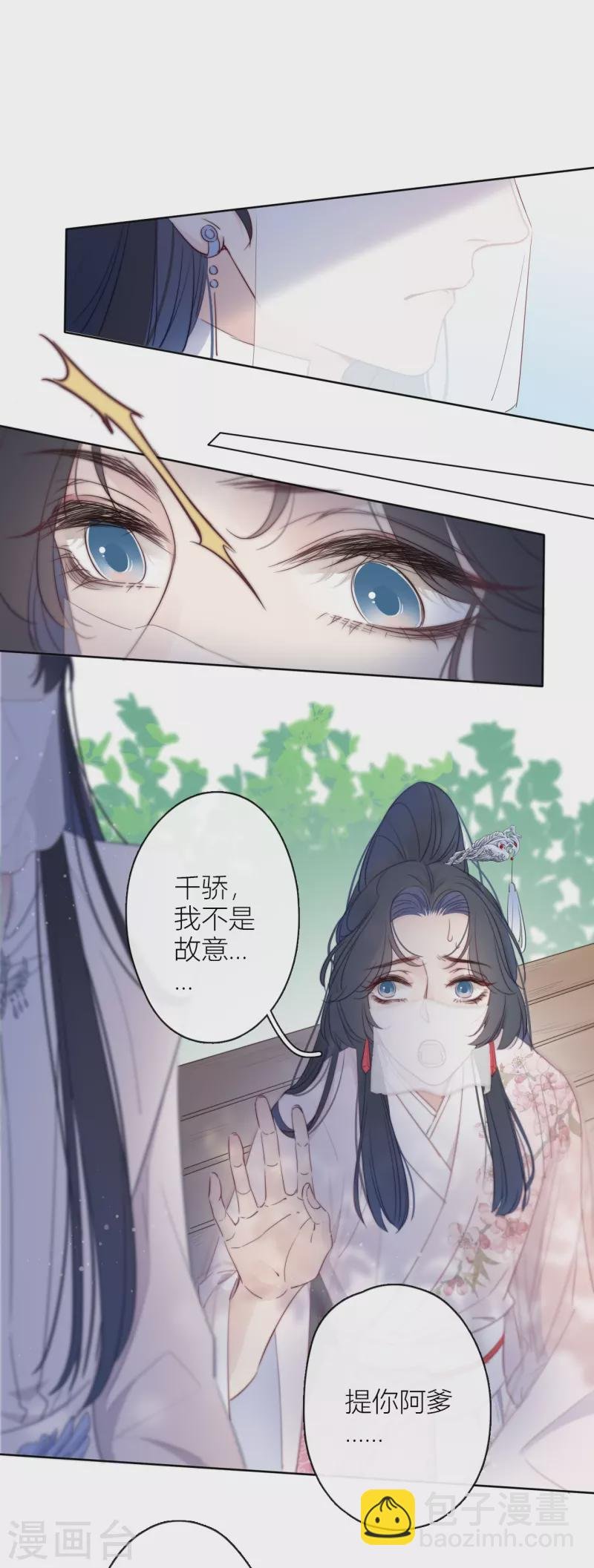 第8话 娇娇是男人？