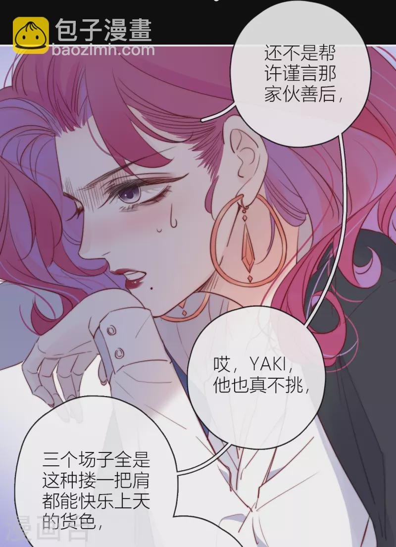 第8话 娇娇是男人？
