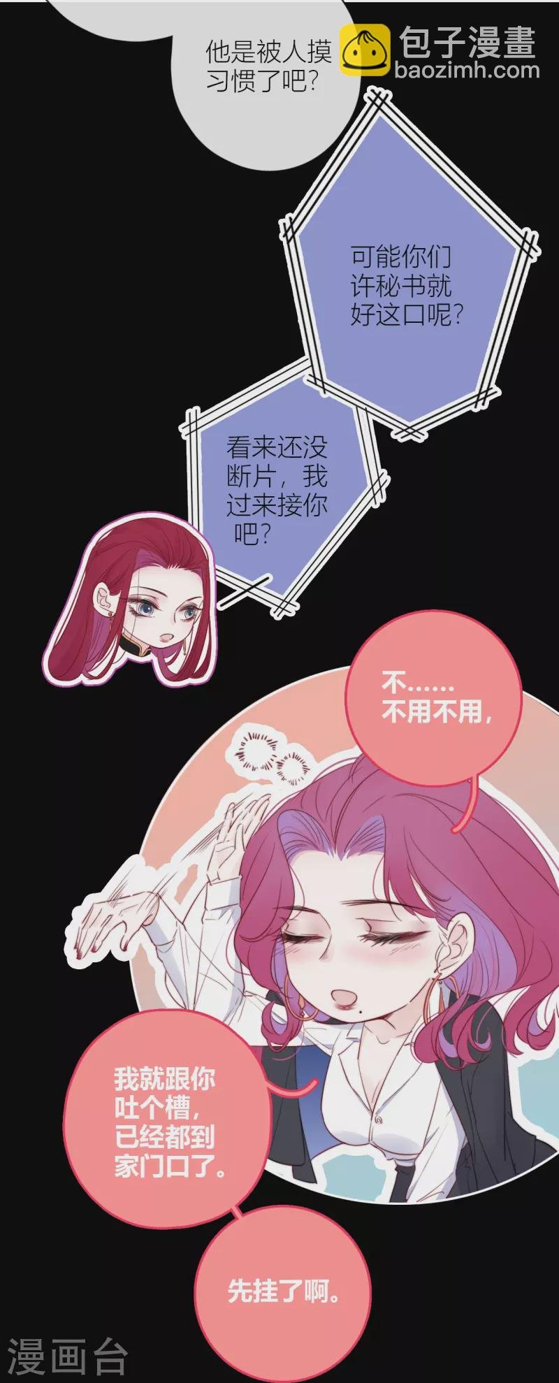 第8话 娇娇是男人？