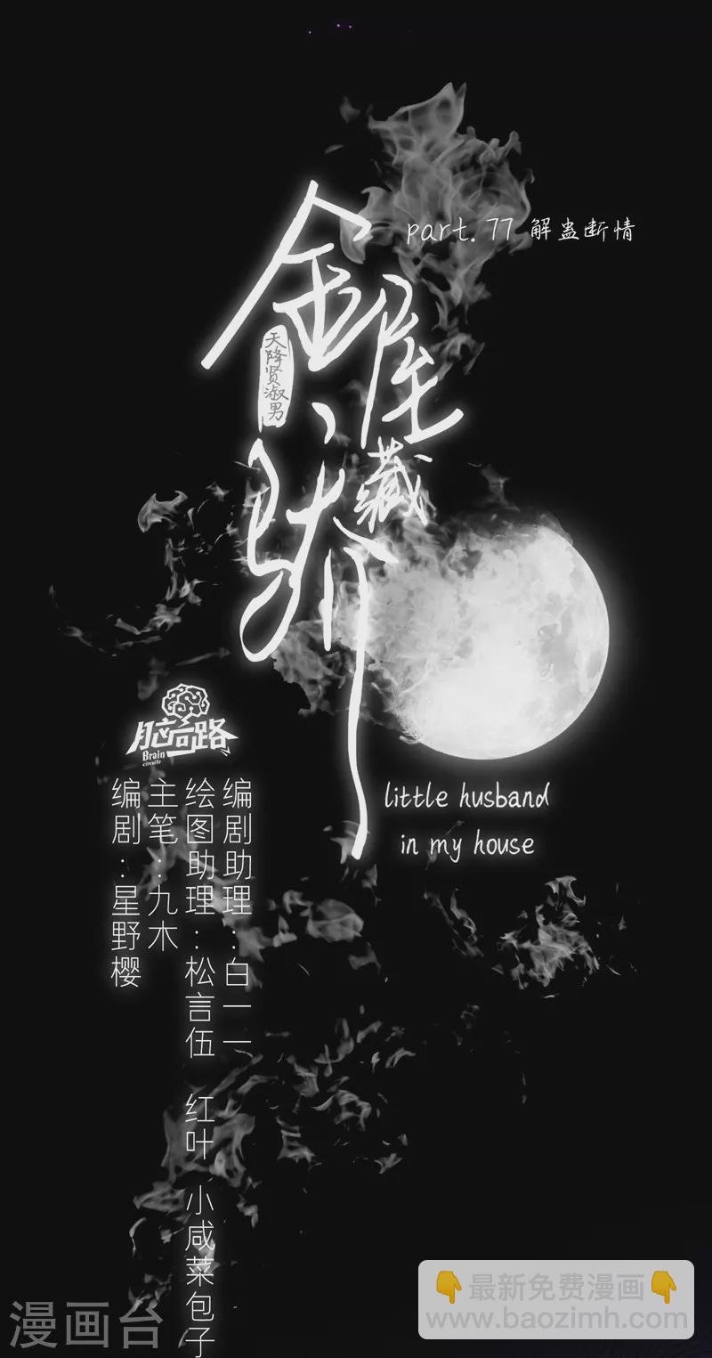 第84话 解蛊断情