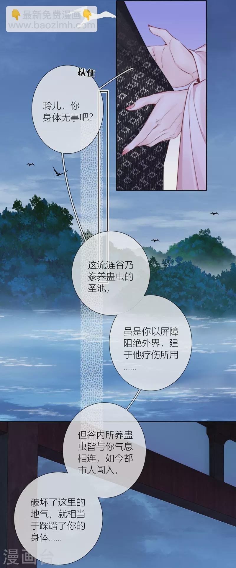 第84话 解蛊断情