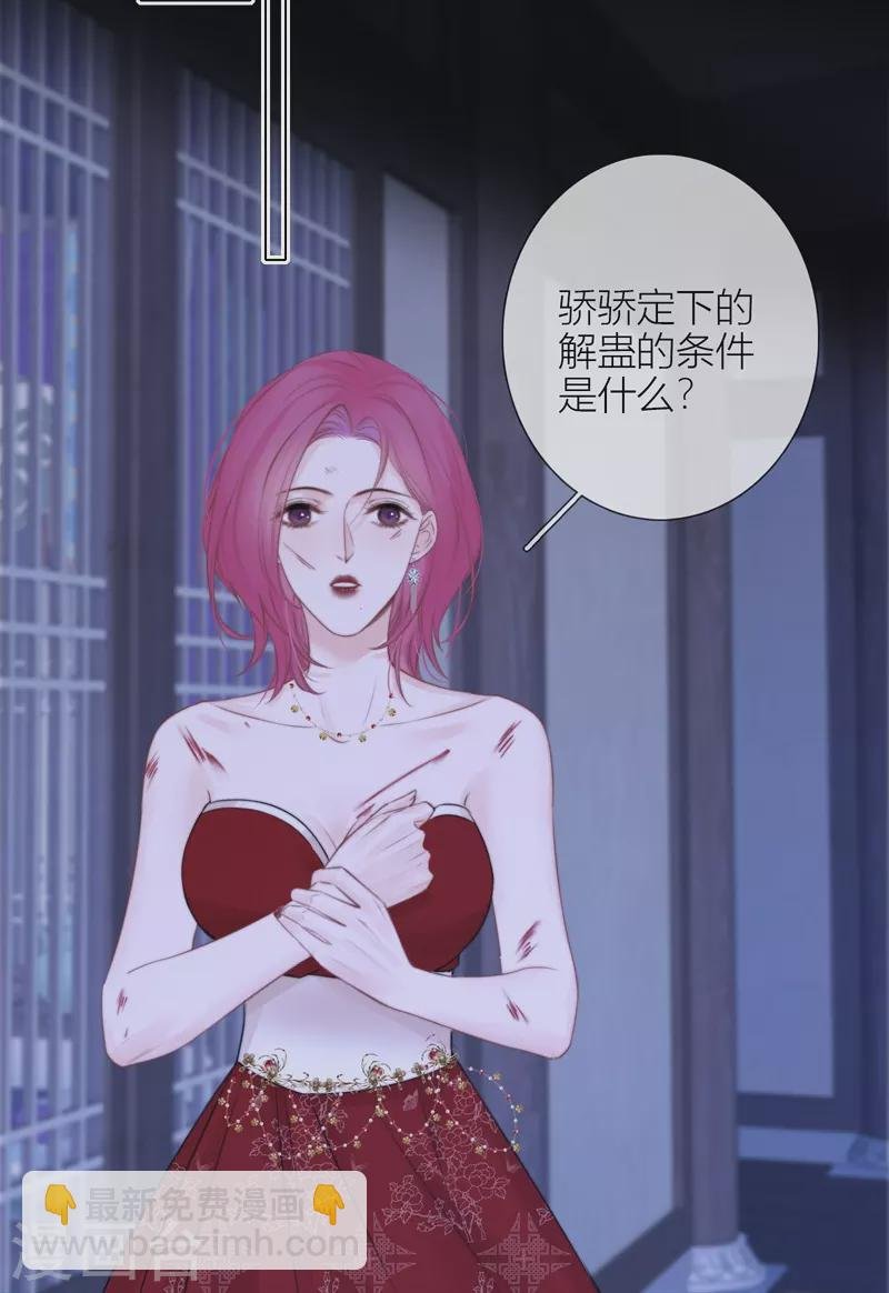 第84话 解蛊断情
