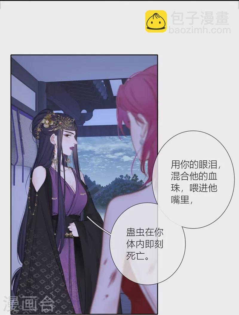第84话 解蛊断情