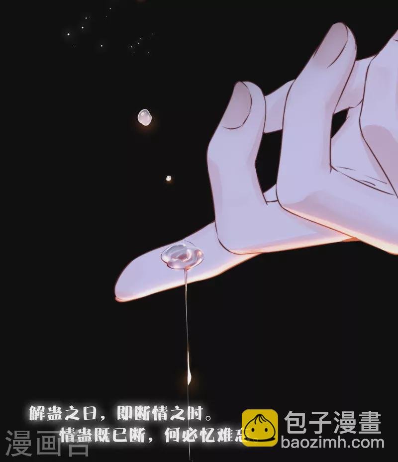 第84话 解蛊断情