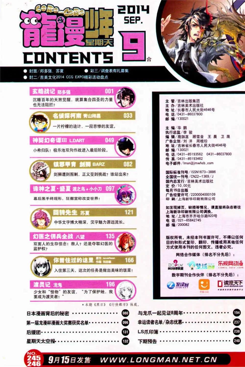 14年17-18期合辑