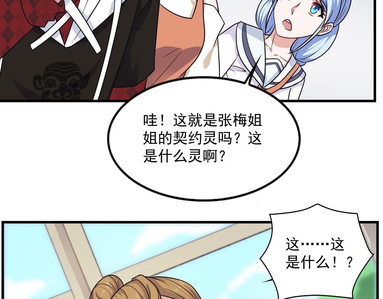 第14话-张梅的契约灵--谛听