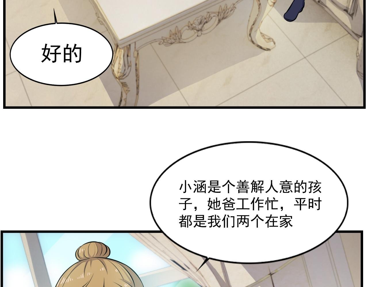 第13话-线索---小黑的继母
