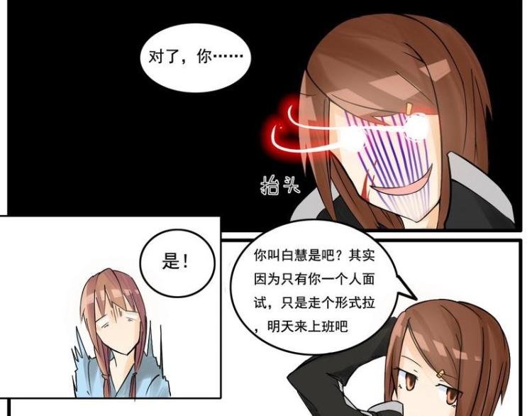 第15话 面试通过！