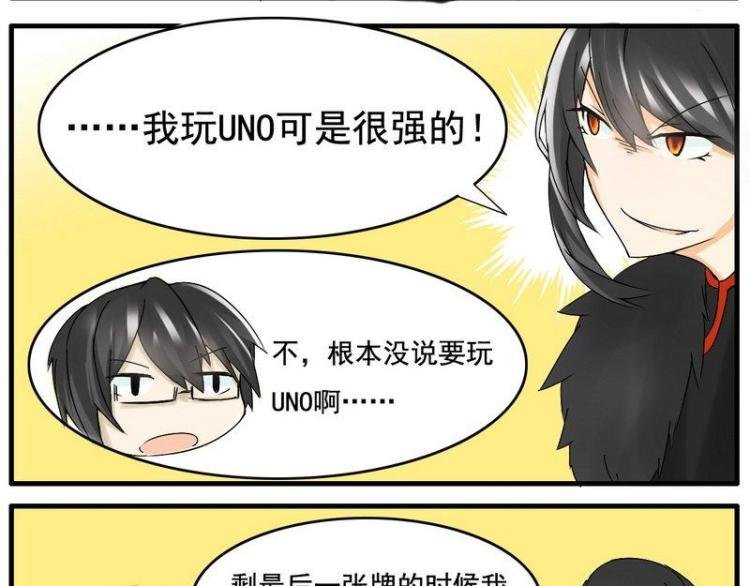 第20话 我没说要玩UNO