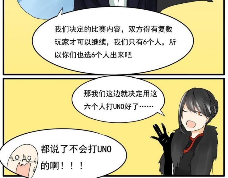 第20话 我没说要玩UNO
