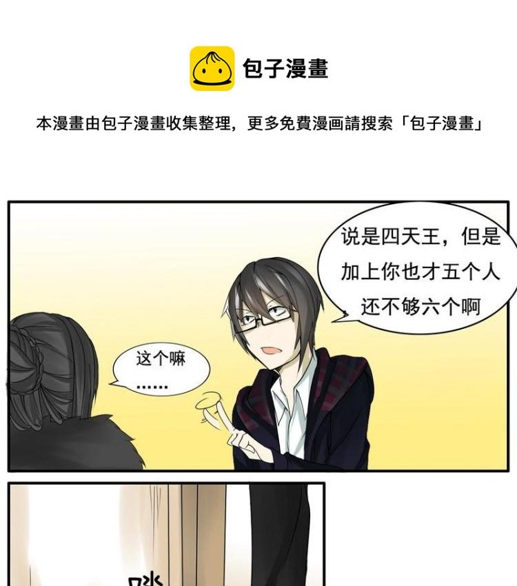 第21话 四大天王的第五人