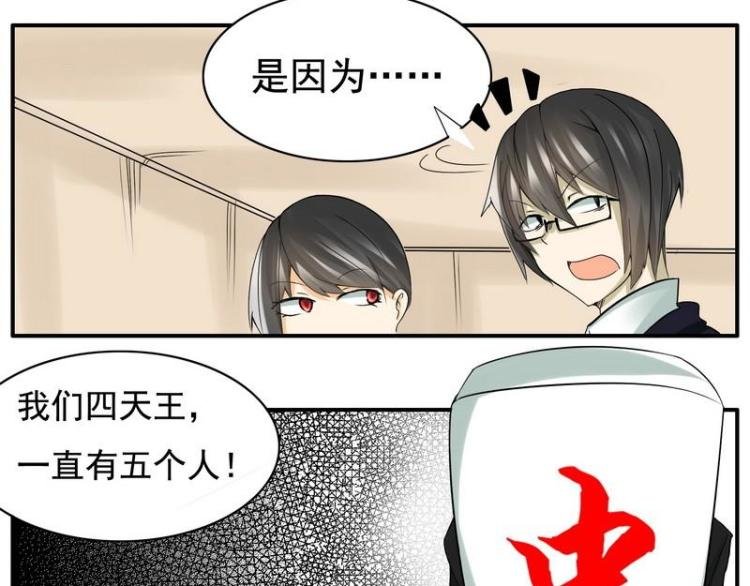 第21话 四大天王的第五人