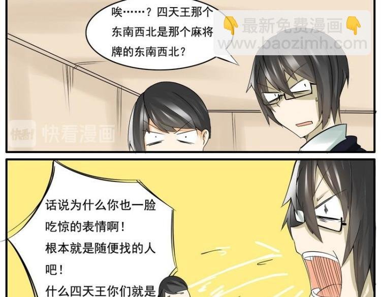 第21话 四大天王的第五人