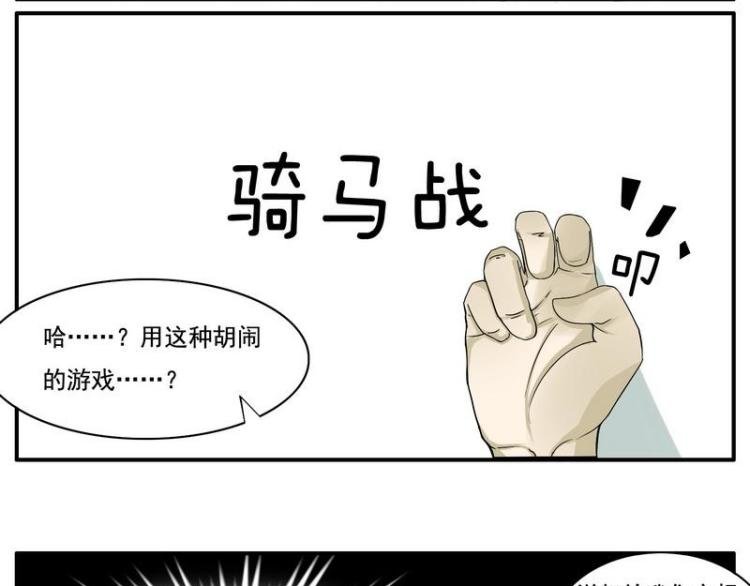 第22话 骑马战
