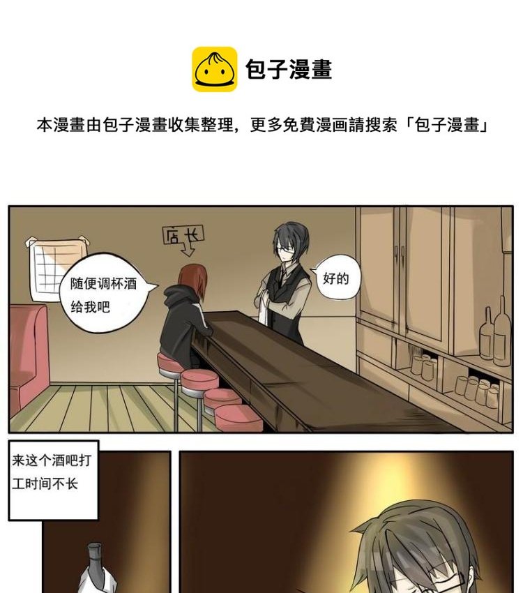 第3话 这是什么酒？