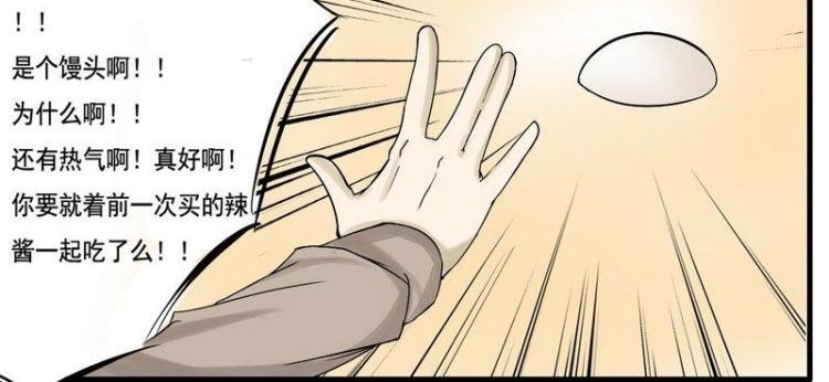 第5话 不...只有馒头