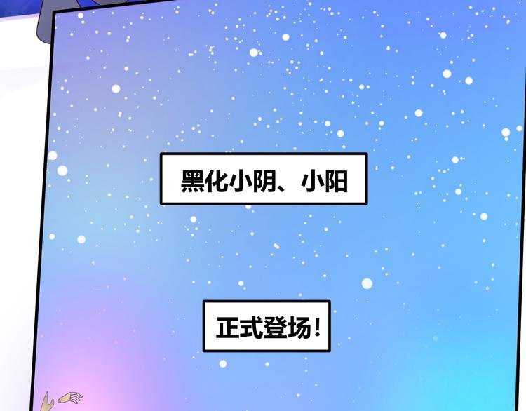 第8话 黑化小阴、小阳