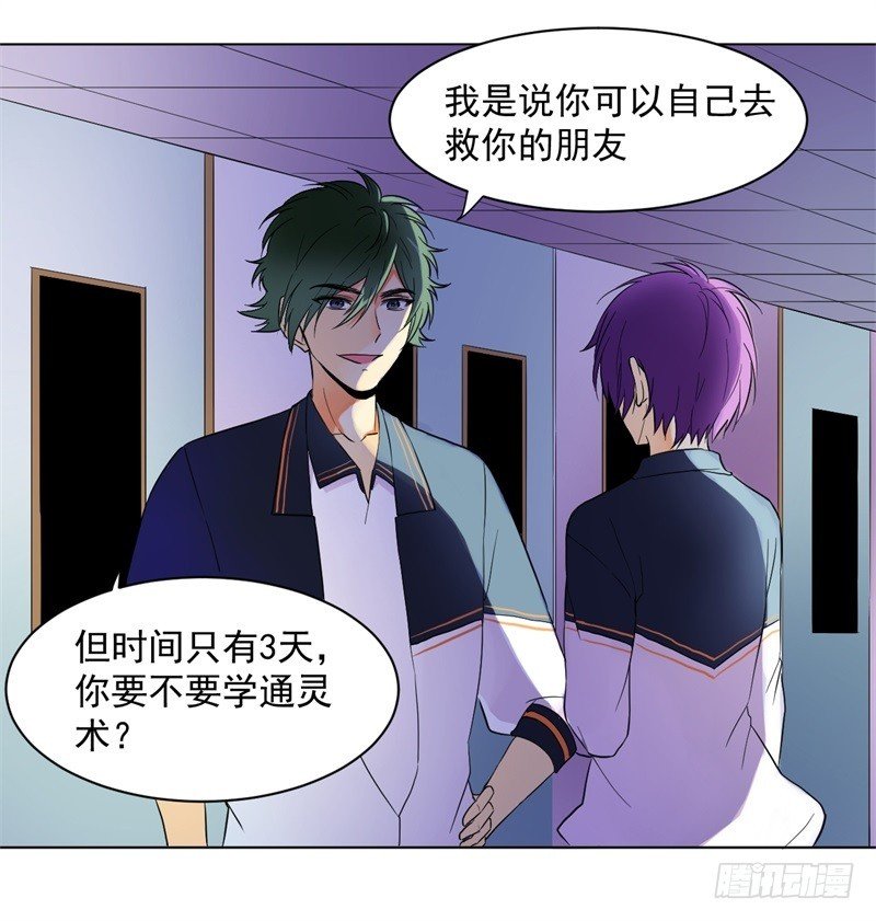 学习！通灵术2