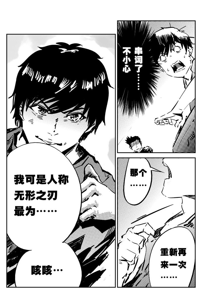 第六话：异化装甲（上）