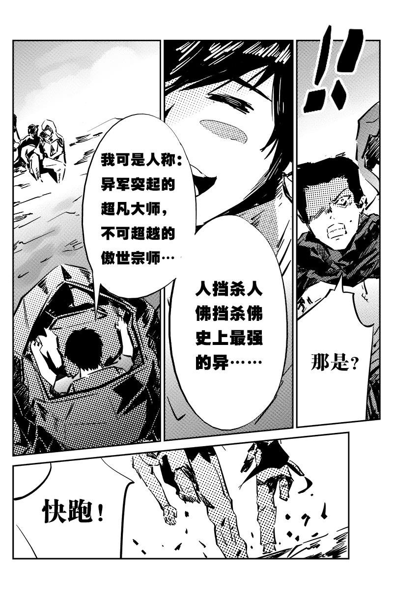 第六话：异化装甲（上）