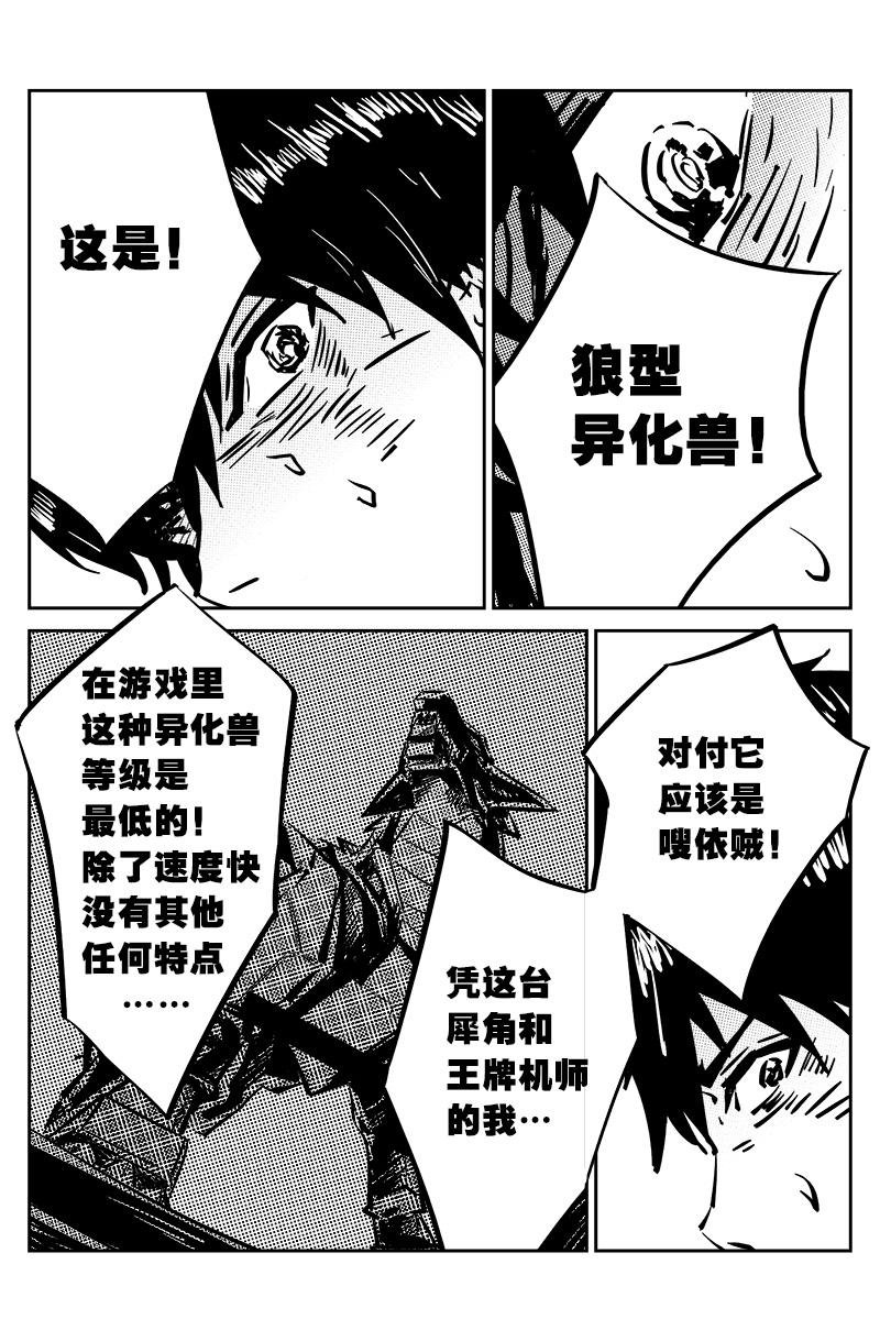 第六话：异化装甲（上）