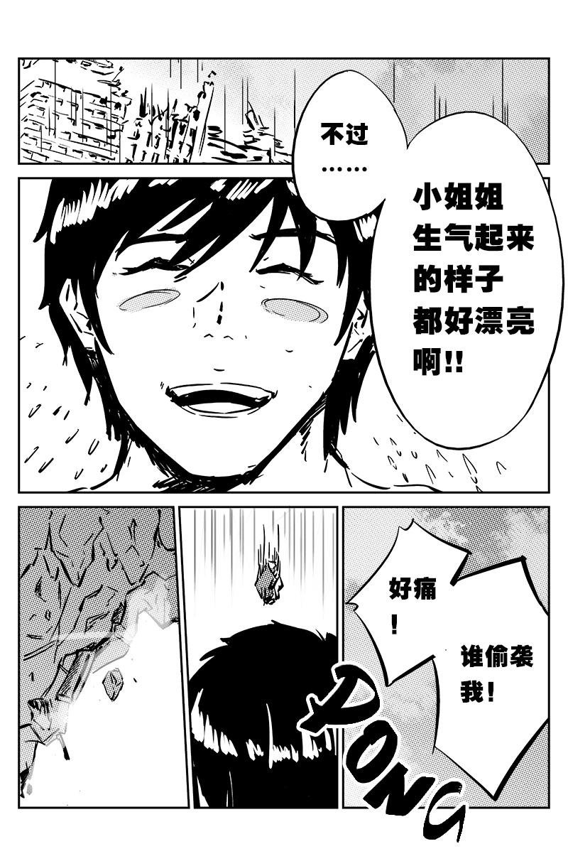 第三话：小姐姐好凶