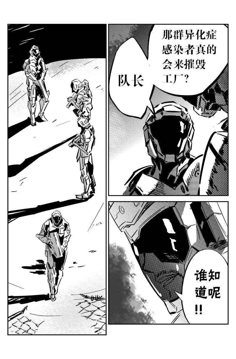 第一话：异化开端