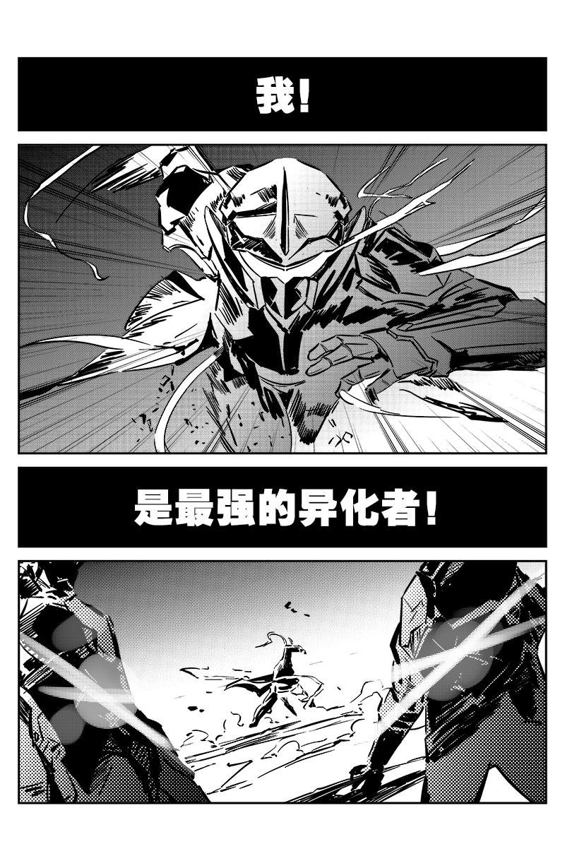 第一话：异化开端