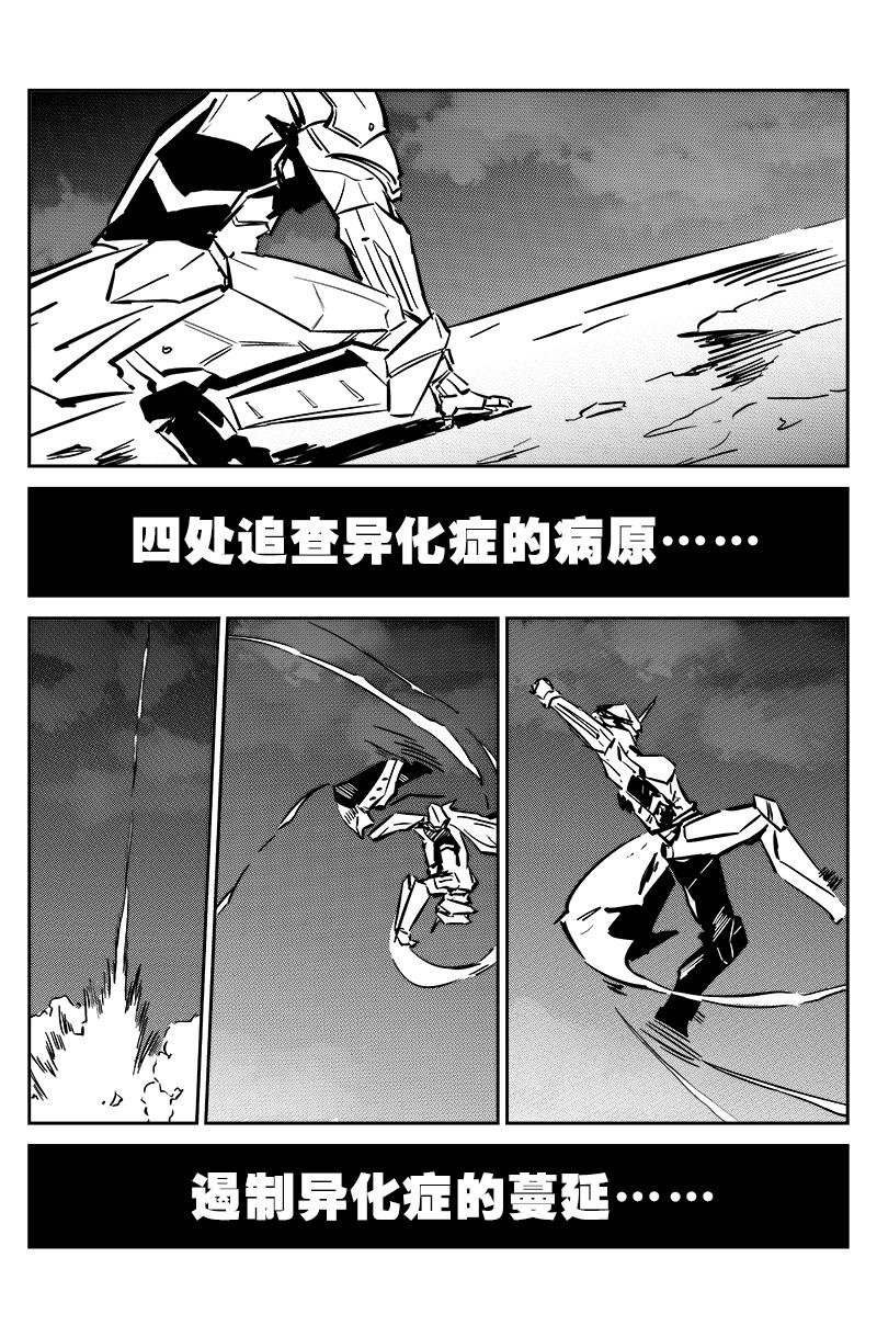 第一话：异化开端