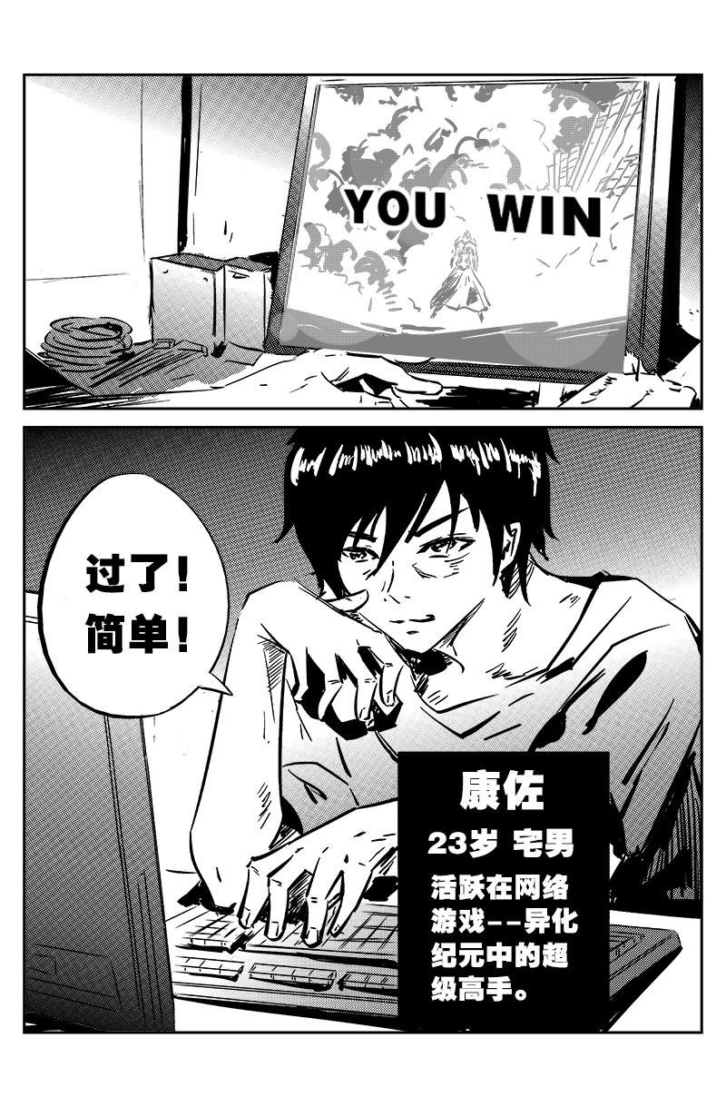第一话：异化开端
