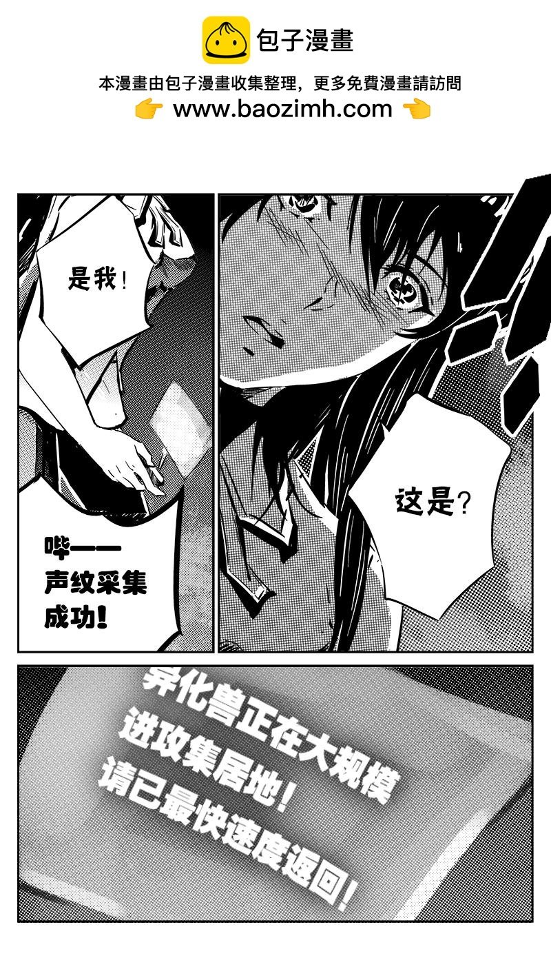 第十一话：异化兽入侵（下）