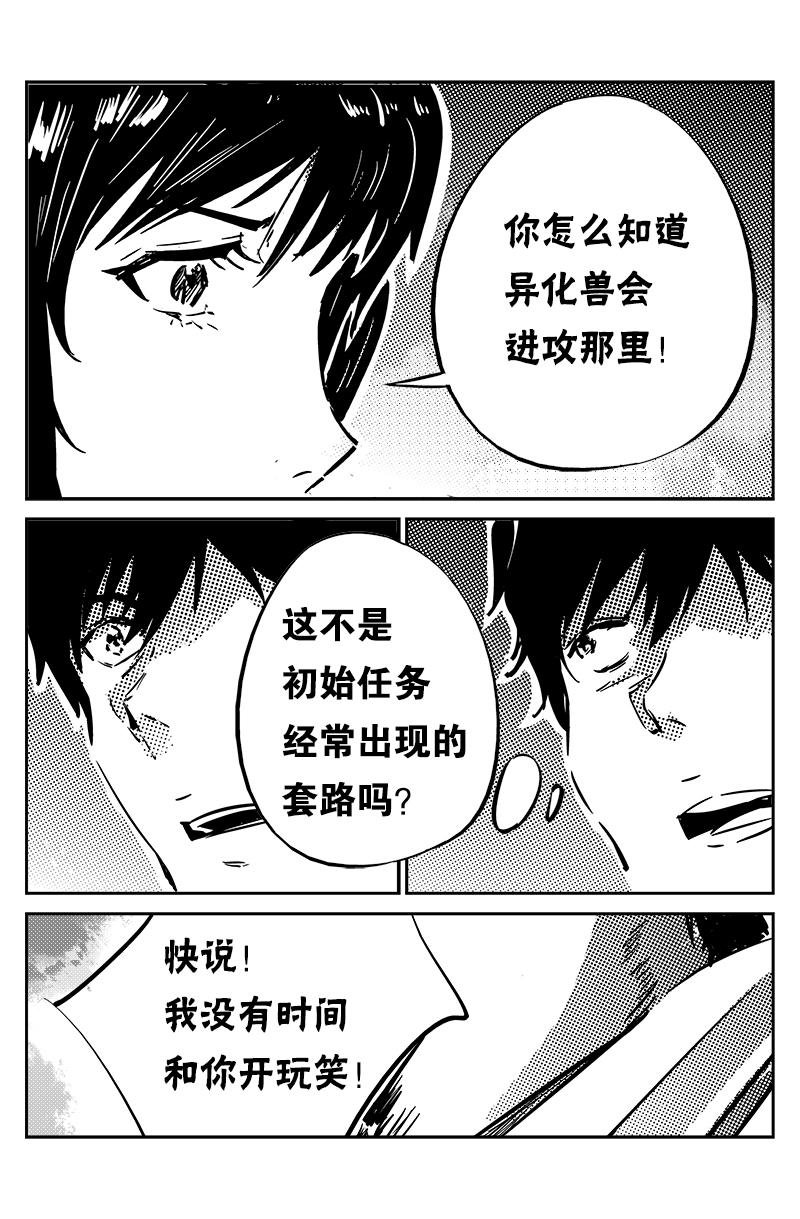 第十一话：异化兽入侵（下）