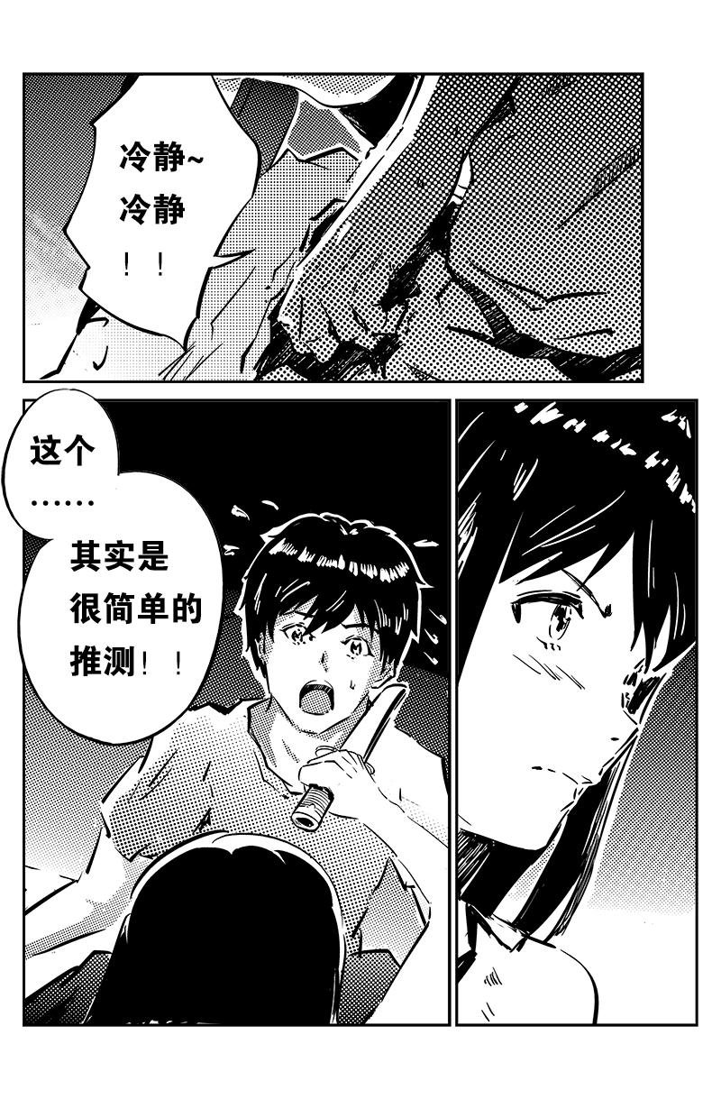 第十一话：异化兽入侵（下）