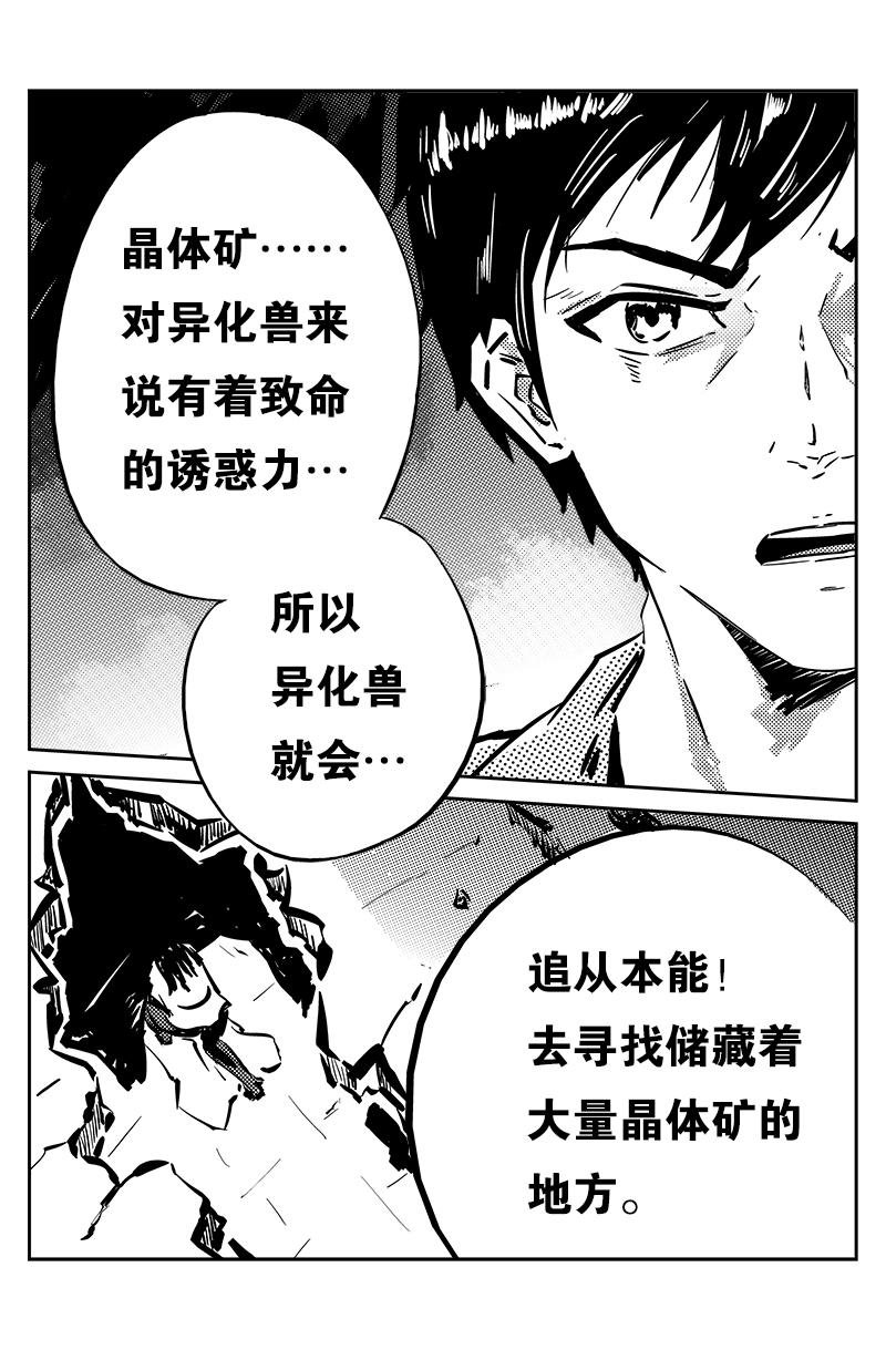 第十一话：异化兽入侵（下）