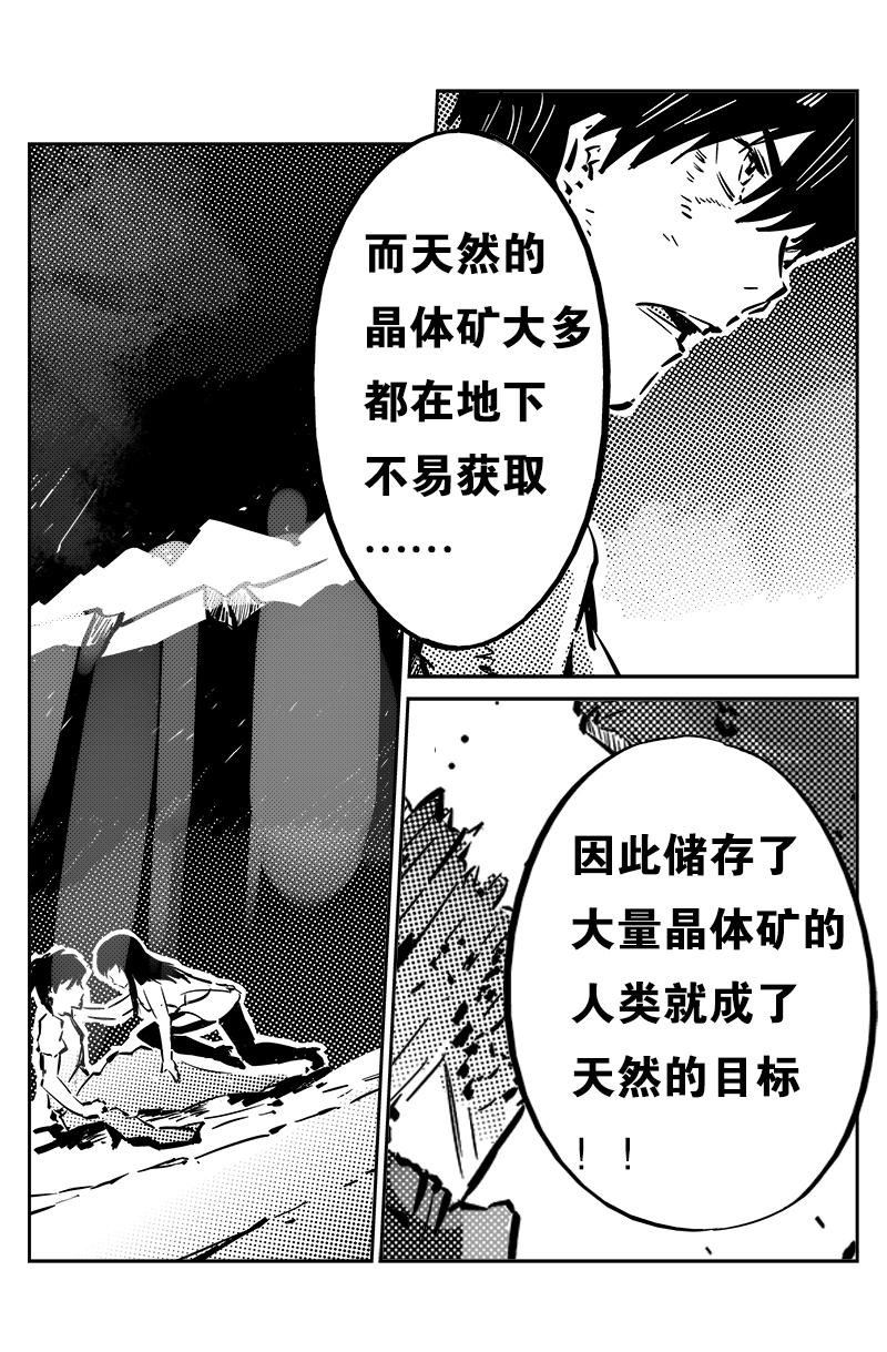 第十一话：异化兽入侵（下）