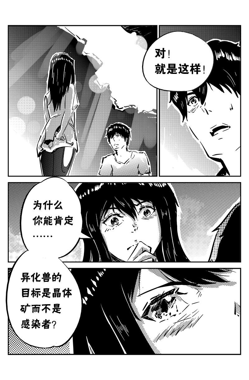 第十一话：异化兽入侵（下）