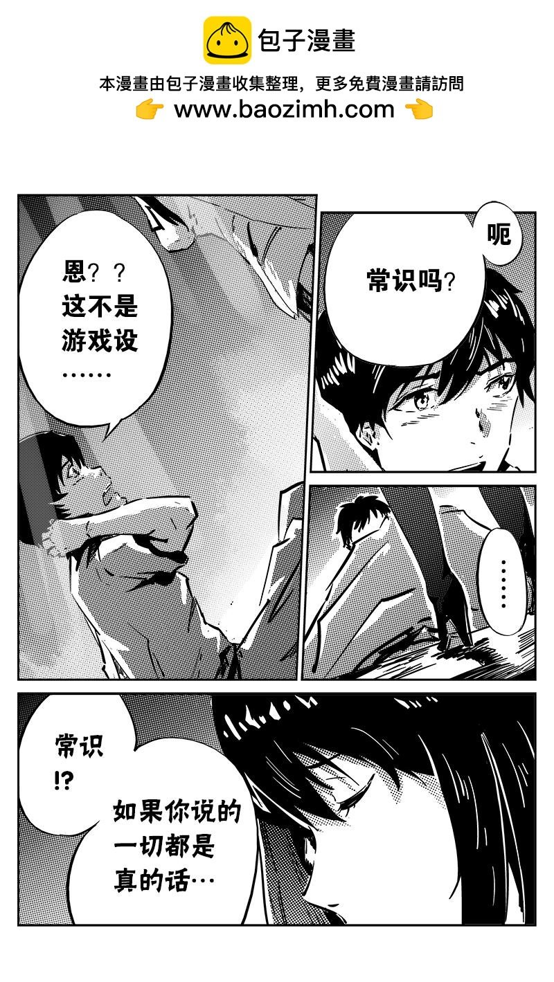 第十一话：异化兽入侵（下）
