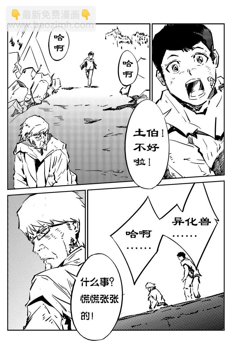 第十话：异化兽入侵（上）