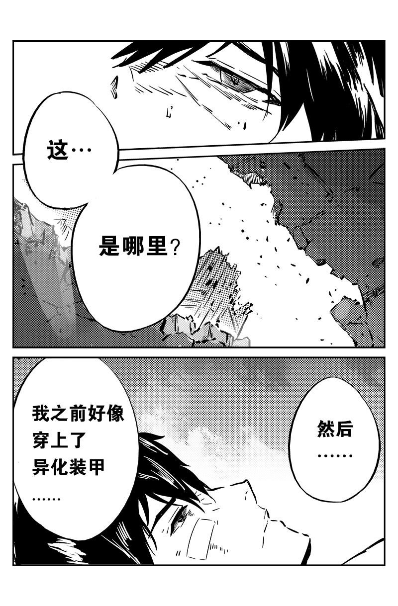 第十话：异化兽入侵（上）