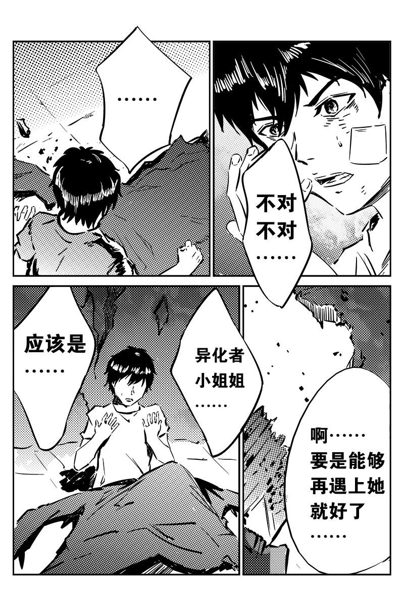 第十话：异化兽入侵（上）