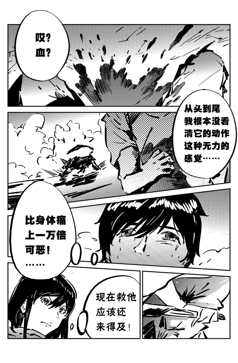 第七话：异化装甲（下）