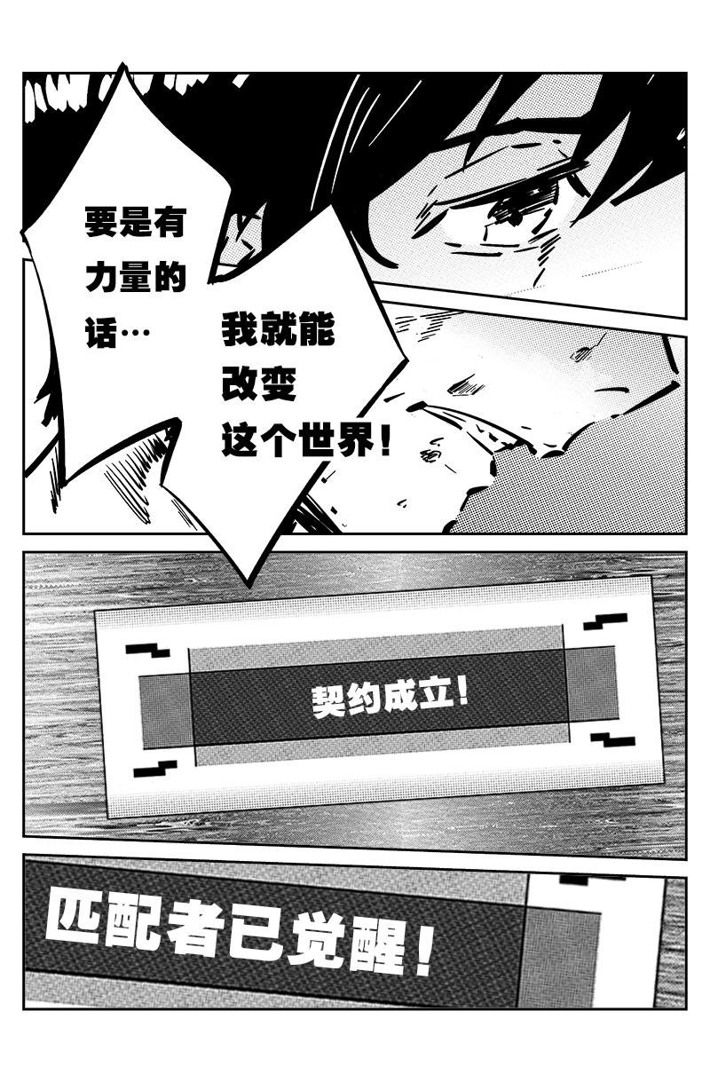 第七话：异化装甲（下）