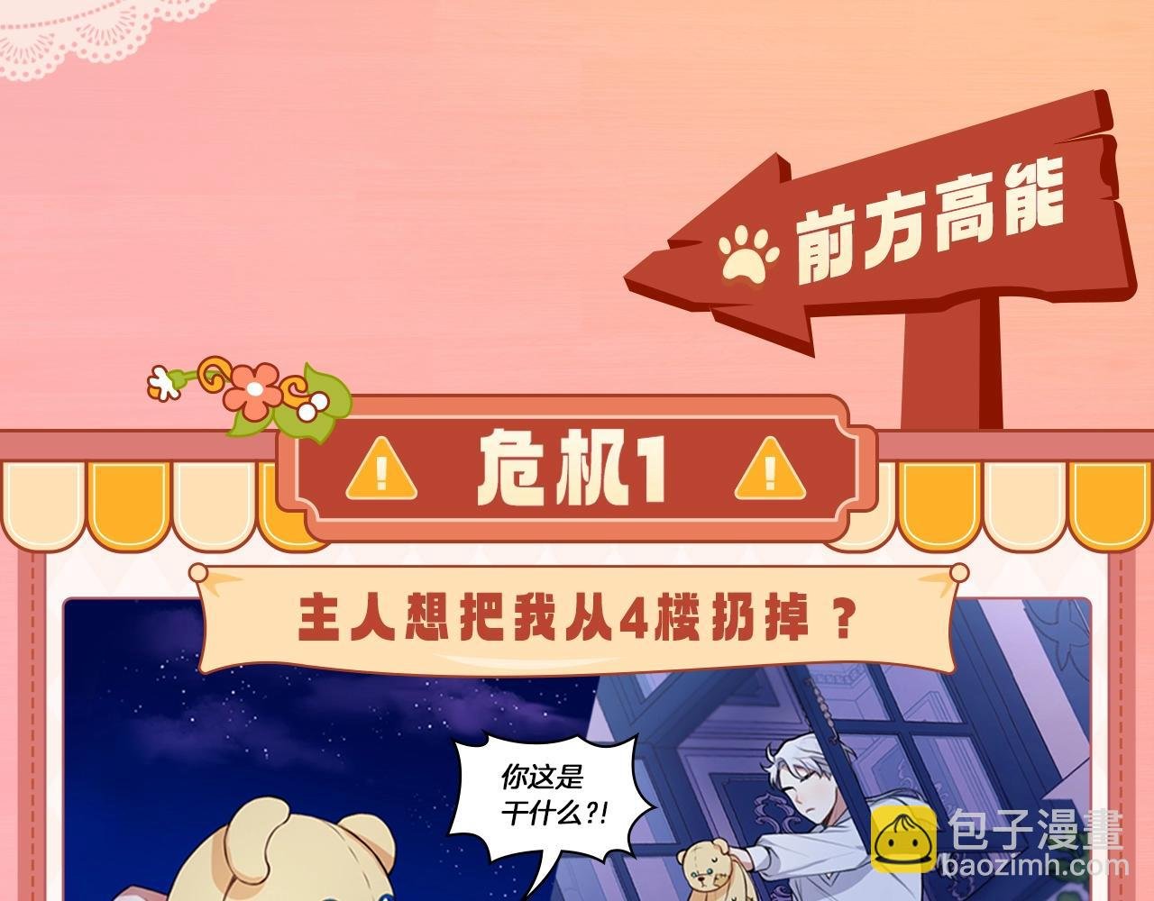 序章 我家的玩具熊成精了！