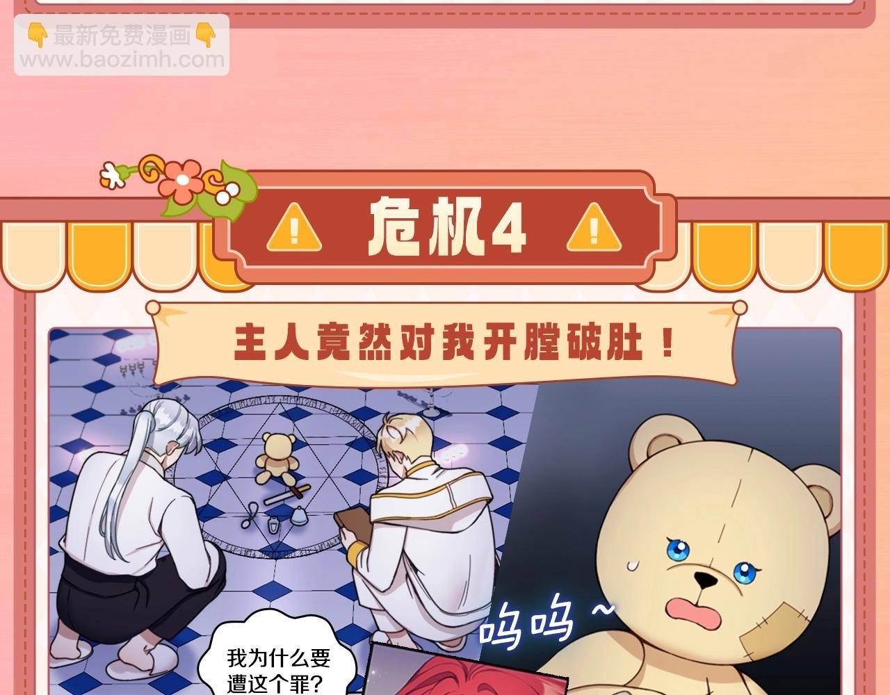 序章 我家的玩具熊成精了！